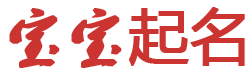 智趣云阁起名网